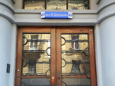 Львів, вул. Дорошенка 49. Вхід.