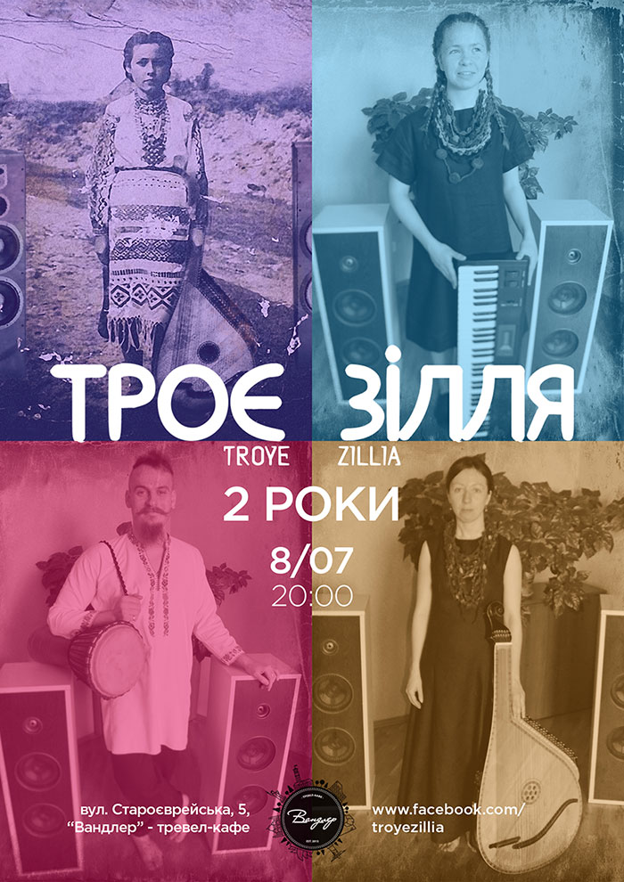 Гурт «Троє Зілля» запрошує на другі уродини