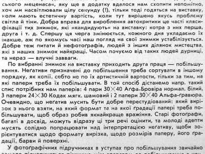 Шпальта журналу «Світло й Тінь» (1936. – Ч. 10/11) зі статтею Романа Мировича