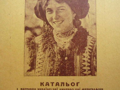 Обкладинка каталогу Першої виставки української аматорської фотографії у Львові, 1930 р.