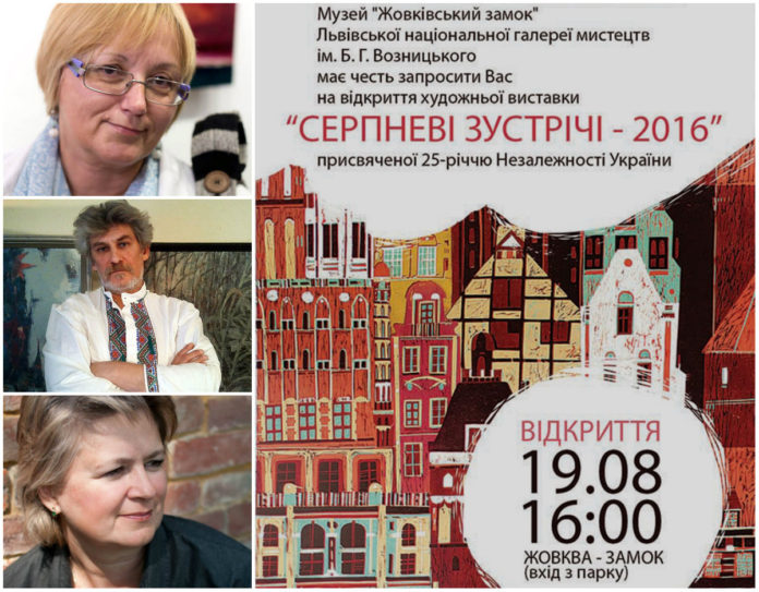 "Серпневі зустріч - 2016" запрошують у Жовкву