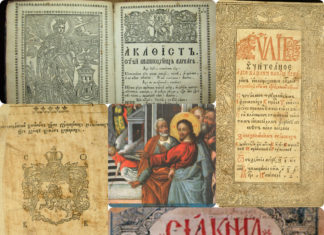 Львівський вчитель, книги якого спалювали у Московії