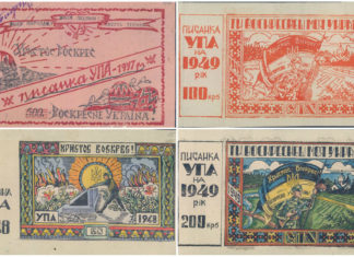 Українські повстанські гроші-бофони