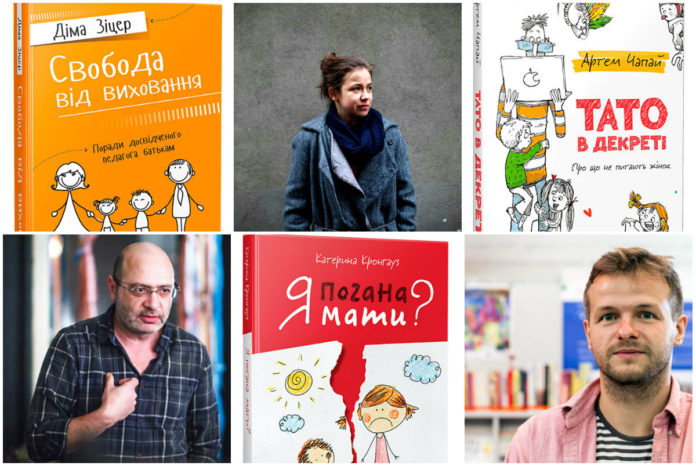 На допомогу сучасним батькам, або три видання до Форуму видавців
