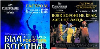 Легендарну рок-оперу «Біла ворона» покажуть у Львові