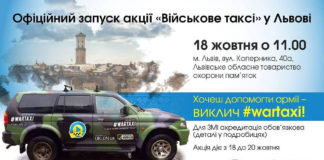 Сьогодні у Львові стартує акція #wartaxi на підтримку армії