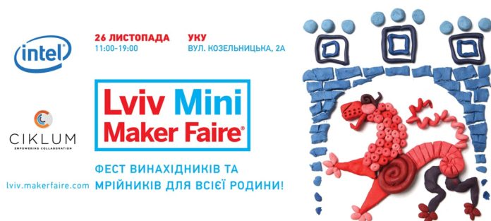 У Львові пройде перший фестиваль мейкерства