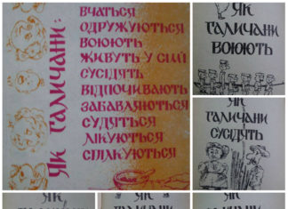 Портрет галичан. Гумористичний і трішки фальшивий