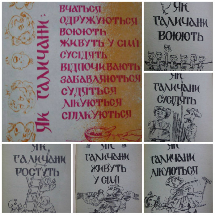 Портрет галичан. Гумористичний і трішки фальшивий Портрет галичан. Гумористичний і трішки фальшивий