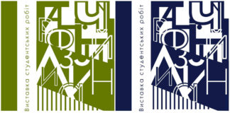 Студенти відсвяткують потрійний ювілей виставкою своїх робіт