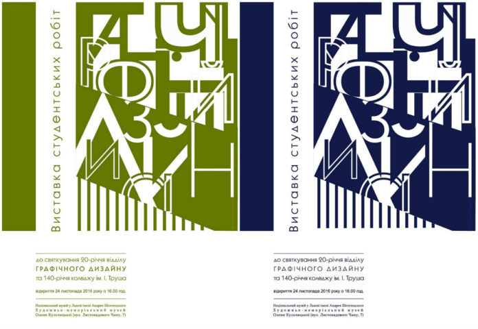 Студенти відсвяткують потрійний ювілей виставкою своїх робіт