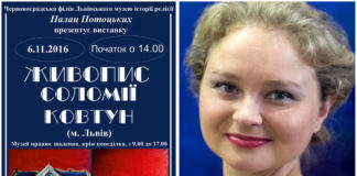 В Палаці Потоцьких покажуть «Живопис Соломії Ковтун»