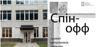 Арт-проект «Спін-офф»