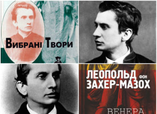 Справжній український патріот, або невідома сторона Леопольда фон Захер-Мазоха Справжній український патріот, або невідома сторона Леопольда фон Захер-Мазоха