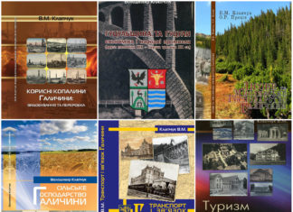 Володимир Клапчук, або унікальний дослідник господарства та промисловості Галичини