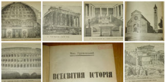 Світ львівської бібліотеки: засипані Помпеї, Парфенон, Колізей і голова Хаммурапі