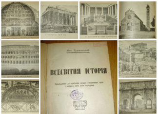 Світ львівської бібліотеки: засипані Помпеї, Парфенон, Колізей і голова Хаммурапі