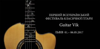 Guitar Vik, або Перший Всеукраїнський Фестиваль класичної гітари у Львові