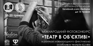 Особливий погляд на інший театр, або міжнародний фотоконкурс «Театр в об’єктиві» запрошує до участі