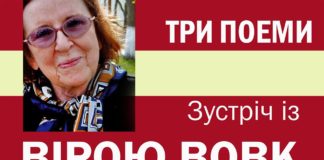 Віра Вовк: „ Поезія — це містичне спілкування з красою і я хочу ділитися цим щастям“ Віра Вовк: „ Поезія — це містичне спілкування з красою і я хочу ділитися цим щастям“