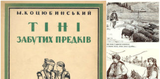 “Тіні забутих предків” Михайла Коцюбинського в ілюстраціях Олени Кульчицької