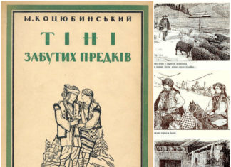 “Тіні забутих предків” Михайла Коцюбинського в ілюстраціях Олени Кульчицької