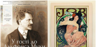 "У гості до Альфонса Мухи", або чеський музичний салон запрошує