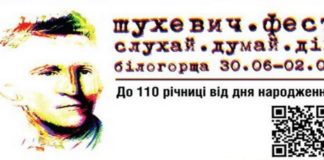 На Білогорщі з 30 червня до 2 липня пройде перший #ШухевичФест