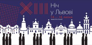 ХІІІ Фестиваль «Ніч у Львові» (повна програма)