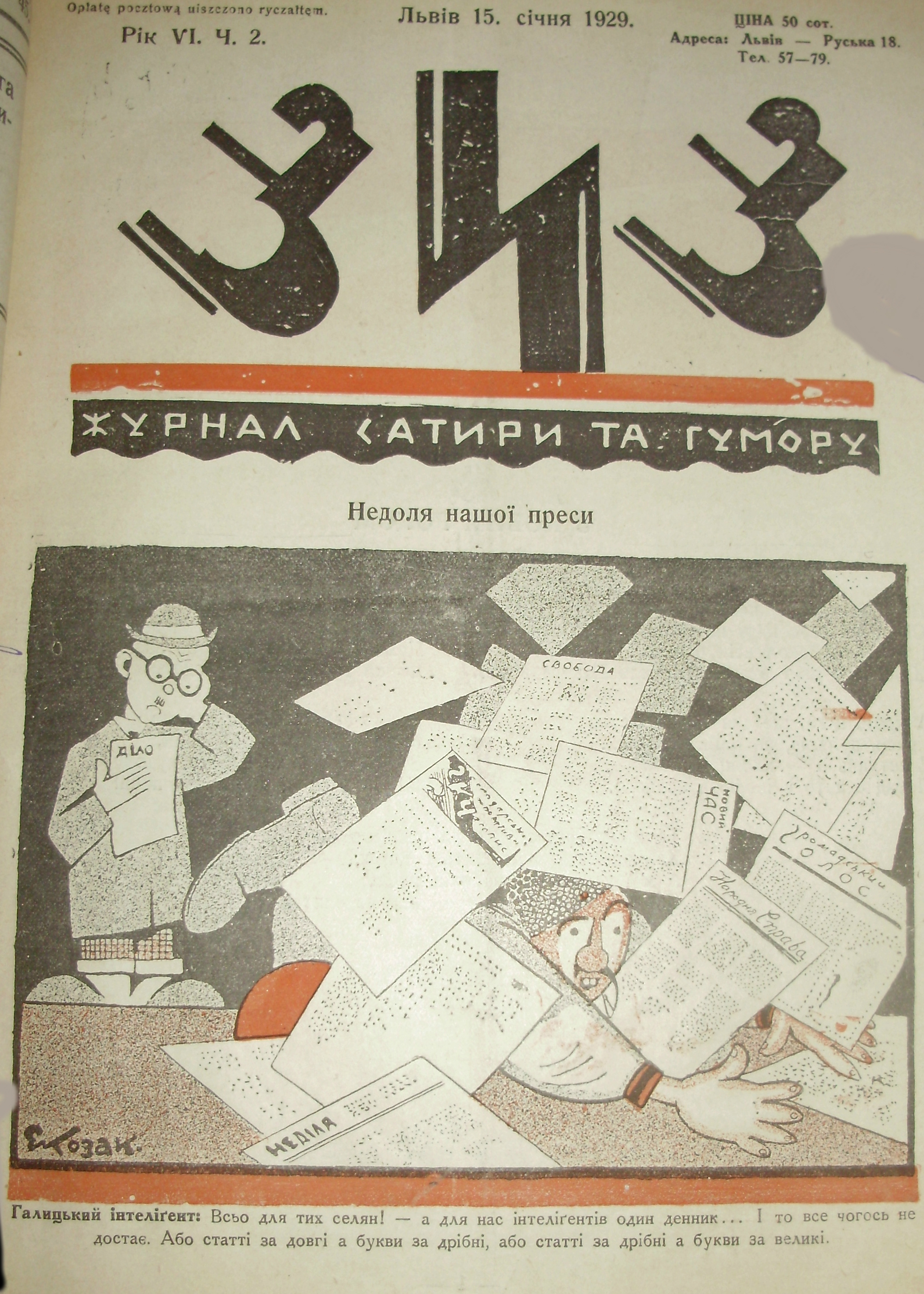 Журнал "ЗиЗ". Фото Є. Гулюка