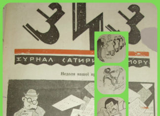 “Недоля нашої преси”: як висміювали журналістику у Львові в міжвоєнний період