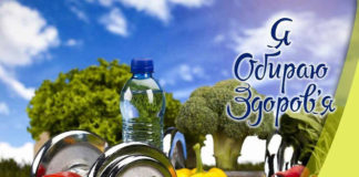 Фестиваль «Я обираю здоров’я»