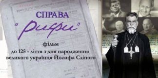 У підземеллі Львова покажуть унікальний фільм про Йосипа Сліпого
