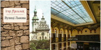 Ігор Мельник презентував свою десяту книжку «Вулиці Львова»