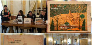 У Львові презентували другу частину книжки "100 церков Нагірних"