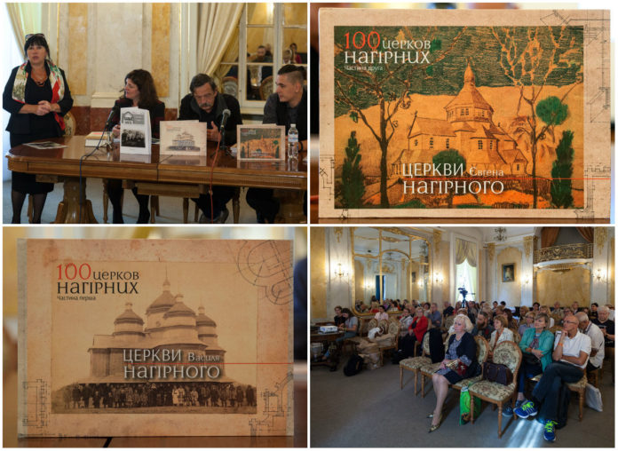 У Львові презентували другу частину книжки "100 церков Нагірних"