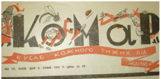 І від укусу “Комара” стає смішно, або що робило будні львів’ян 100 років тому?