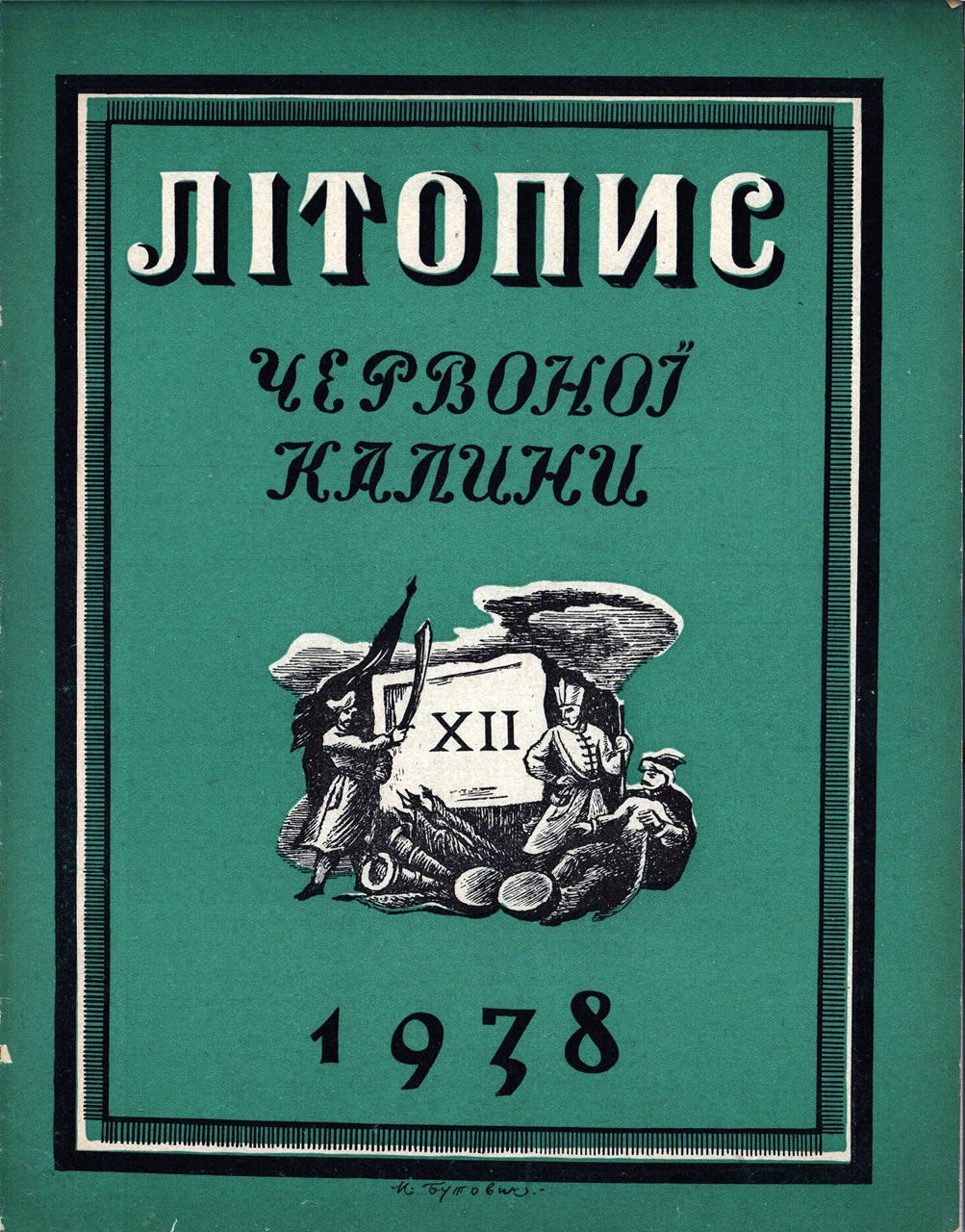 Титул часопису “Літопис Червоної Калини” (число 12, грудень 1938 р.).