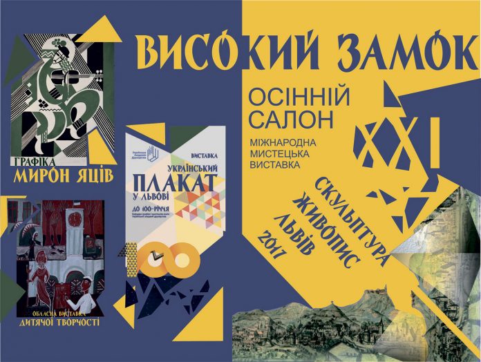 Осінній Салон "Високий замок" збирає поціновувачів