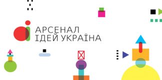 Арсенал Ідей Україна