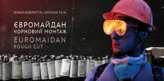 "Територія Терору" запрошує на перегляд фільму "Євромайдан. Чорновий монтаж"