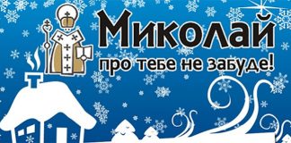 Львів’ян запрошують стати помічниками Святого Миколая