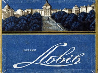 Цигарки "Львів", 1960-ті рр.