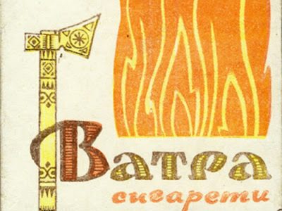 Цигарки "Ватра", 1980-ті рр.