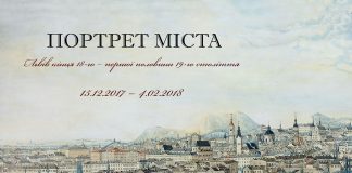 "Портрет міста. Львів кінця ХVІІІ — першої половини ХІХ ст." можна побачити вже в п'ятницю