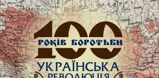 У Львові відкрили виставку "100 років боротьби. Українська революція 1917-1921"