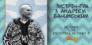 Зустріч-гра з письменником Андрієм Бачинським вже в неділю