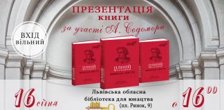 "Пліній Молодший. Вибрані листи" в перекладах Андрія Содомори презентують у Львові