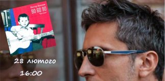 В Бібліотеці на Ринку презентують книжку Віктора Винника «90/60/90»