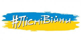 Наступного тижня у Львові презентуватимуть «Пісні Війни»